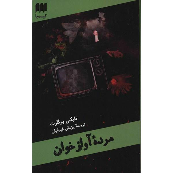کتاب مرده آواز خوان اثر فلیکس بوگارت، The Dead Detective In The Corpse That Sang
