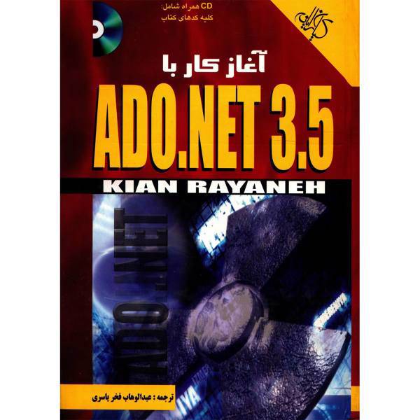 کتاب آغاز کار با ADO.Net 3.5 اثر بیل همیلتون