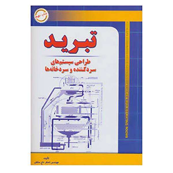 کتاب تبرید اثر اصغر حاج سقطی