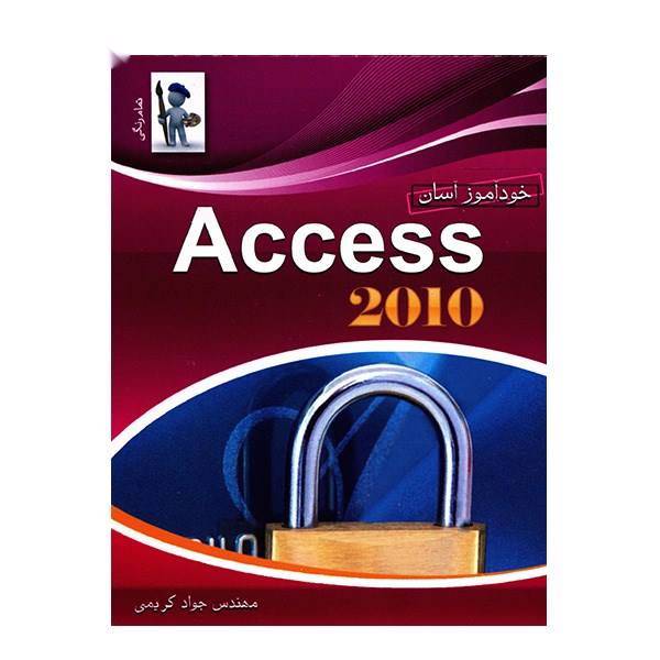 کتاب خودآموز آسان Access 2010 اثر جواد کریمی، Access 2010