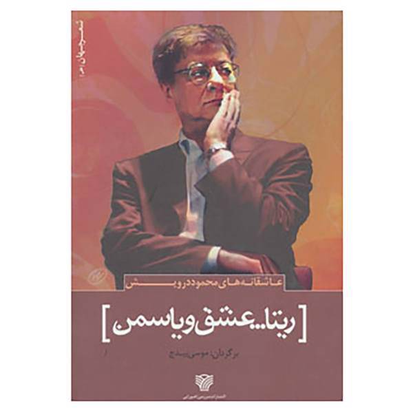 کتاب شعر جهان 9 اثر محمود درویش