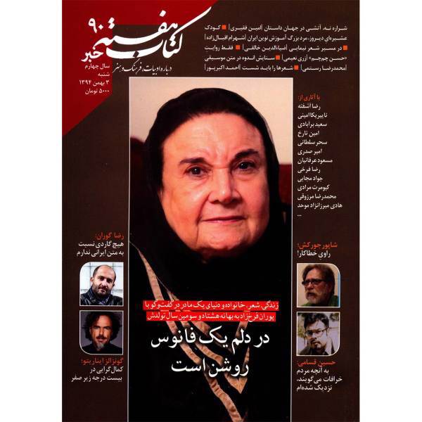 مجله کتاب هفته خبر - شماره 90، Ketab Hafte Khabar Magazine - No 90