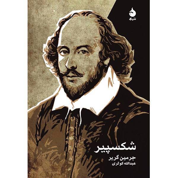 کتاب شکسپیر اثر جرمین گریر، Shakespeare