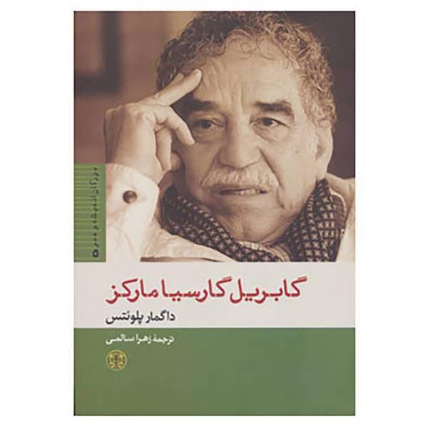 کتاب بزرگان اندیشه و هنر 5 اثر بلوئتس داگمار