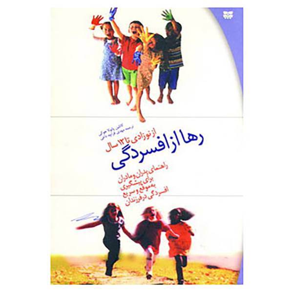 کتاب رها از افسردگی اثر کاتلین پانولا هاکی