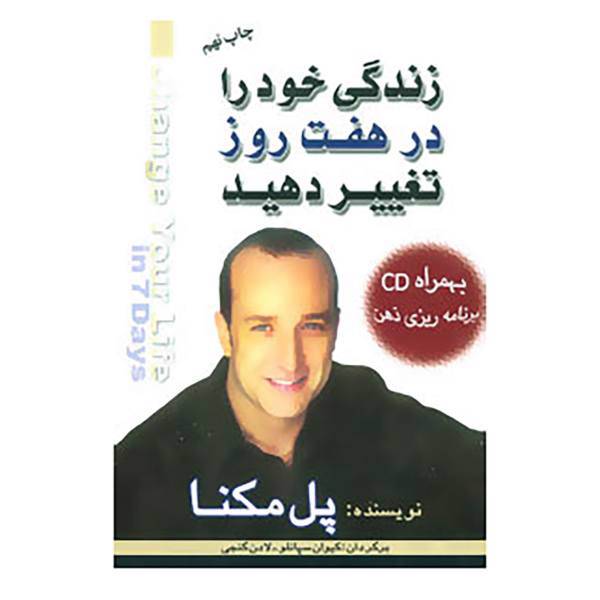 کتاب زندگی خود را در هفت روز تغییر دهید اثر پل مکنا