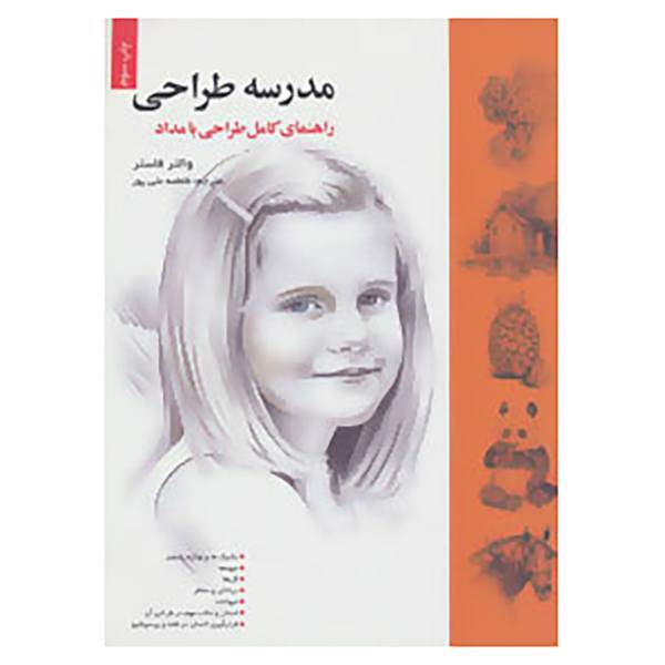 کتاب مدرسه طراحی اثر والتر فاستر