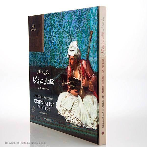 کتاب برگزیده آثار نقاشان شرق گرا اثر میشل وریر، Selected Works of Orientalist Painters