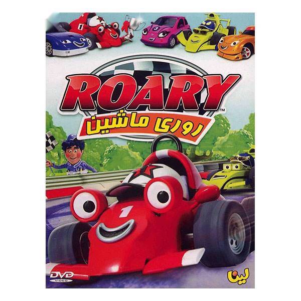 انیمیشن روری ماشین، Roary Car