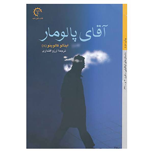 کتاب داستان های ایتالیایی قرن 20-23 اثر ایتالو کالوینو