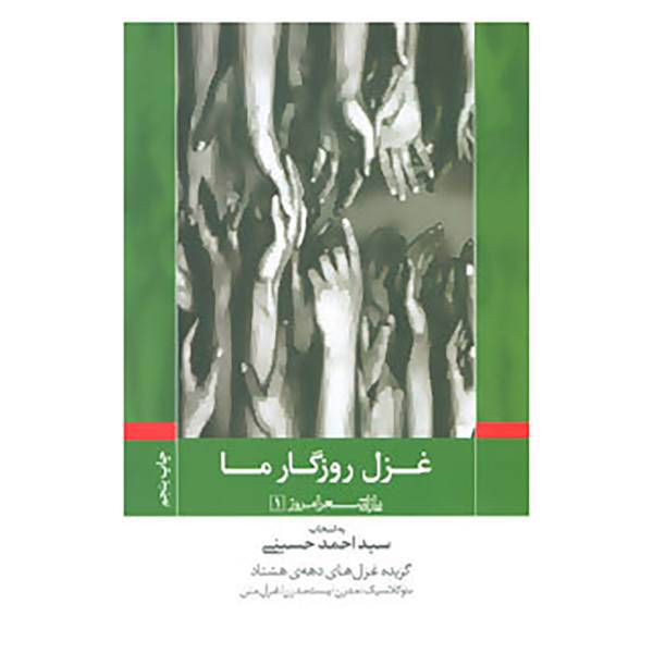 کتاب پازل شعر امروز 1