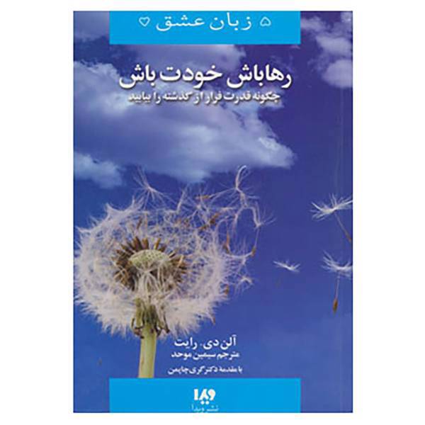 کتاب 5 زبان عشق13 اثر آلن دی.رایت