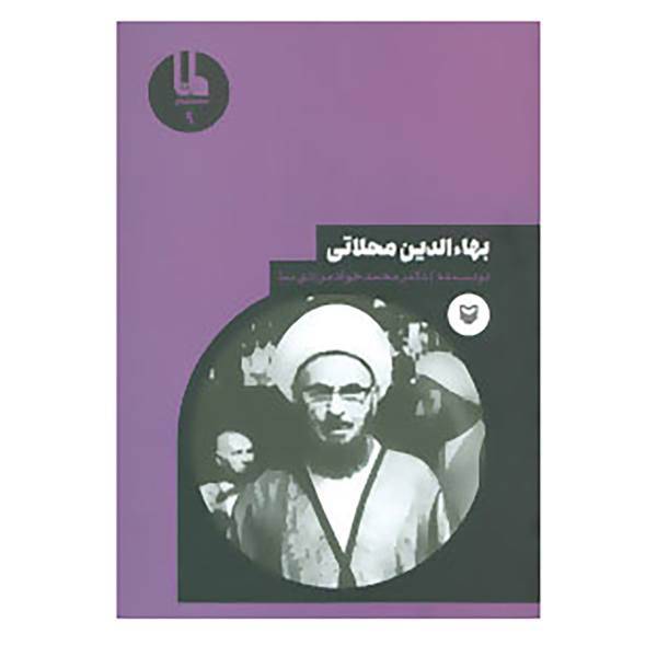 کتاب شخصیت های مانا 9 اثر محمدجواد مرادی نیا