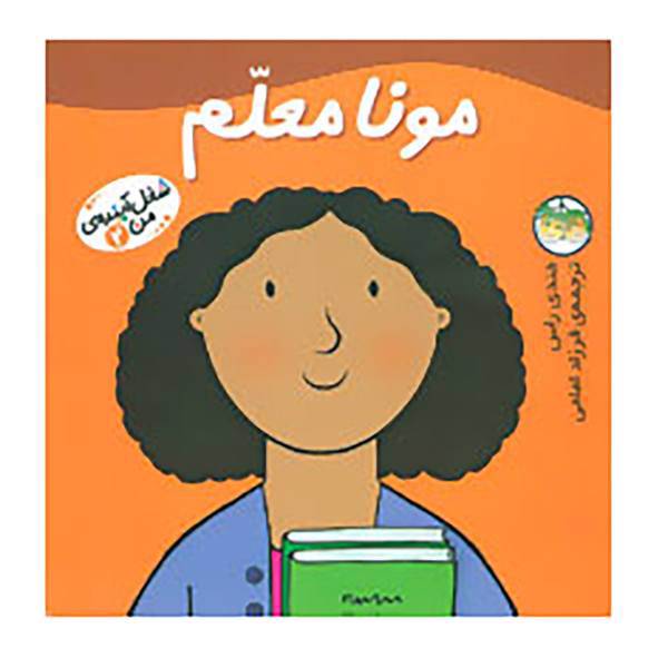 کتاب شغل آینده ی من 2 اثر مندی راس