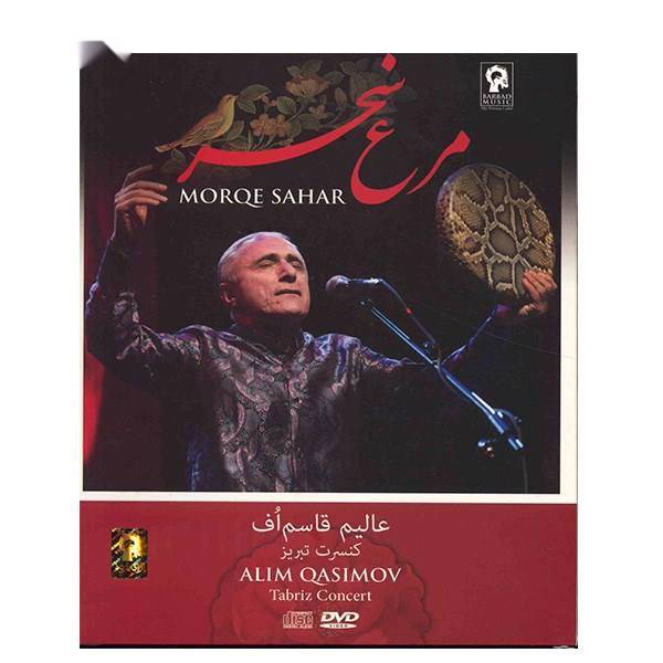 کنسرت مرغ سحر - عالم قاسم‌اُف