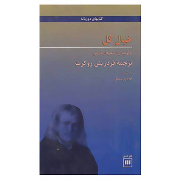کتاب خیال گل