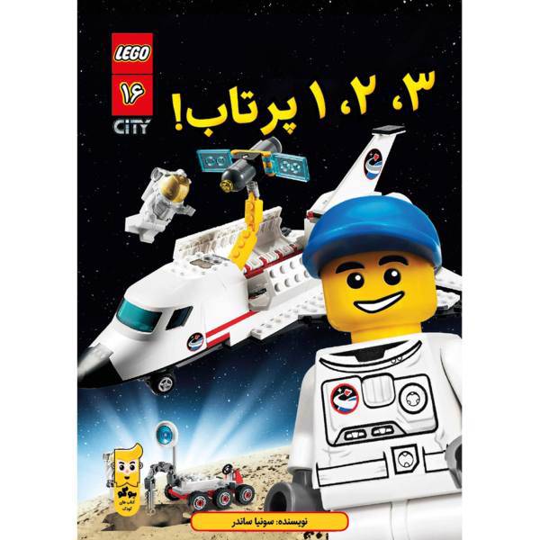 کتاب 3 2 1 پرتاب اثر سونیا ساندر