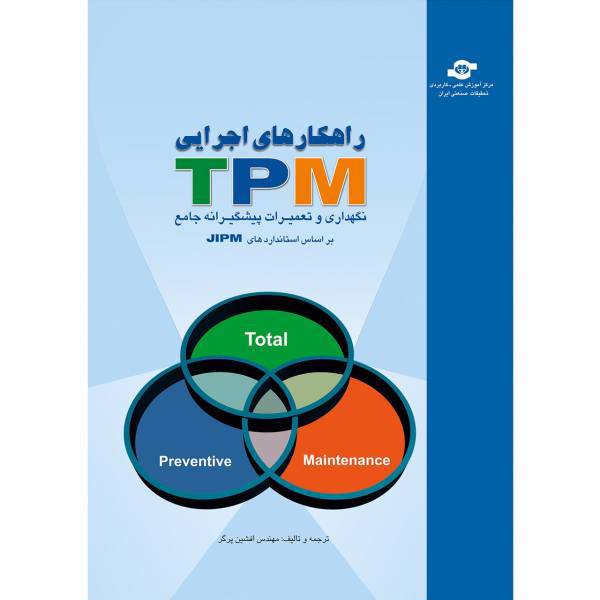 کتاب راهکارهای اجرایی TPM اثر افشین پرگر