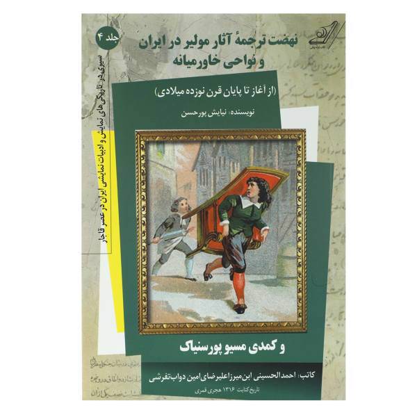 کتاب نهضت ترجمه آثار مولیر در ایران