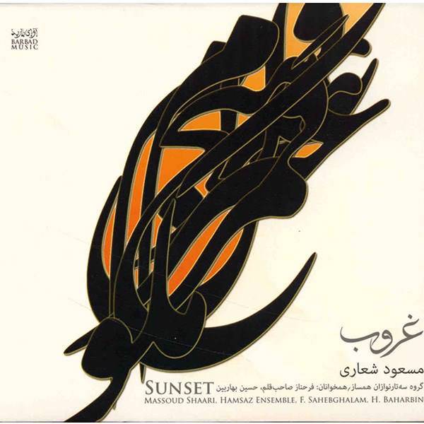 آلبوم موسیقی غروب - مسعود شعاری