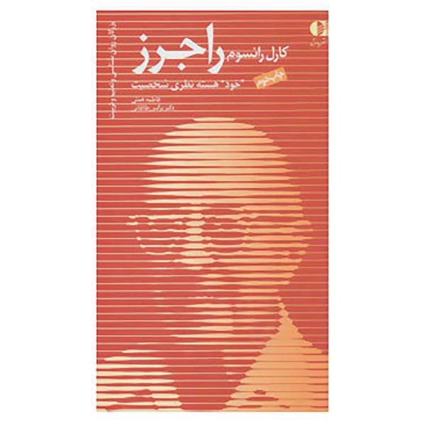 کتاب بزرگان روانشناسی و تعلیم و تربیت13 اثر فاطمه همتی،نرگس طالقانی