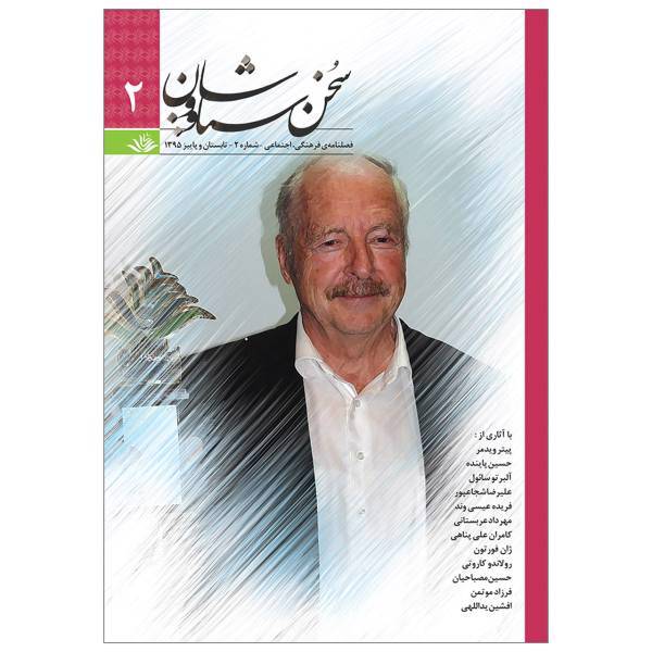 فصلنامه فرهنگی - اجتماعی سخن سیاووشان - شماره 2 - زمستان 1394، Cultural-Social Journal Number 2-Summer adn Autumn 2016