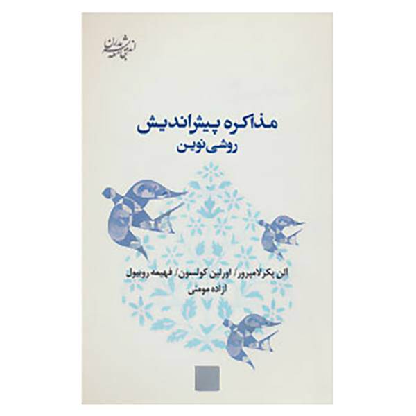 کتاب اندیشه جامعه مدرن 5 اثر آلپن پکر لامپرور و دیگران