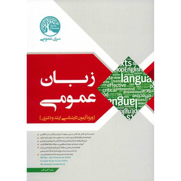 کتاب زبان عمومی اثر زهرا آهنگر