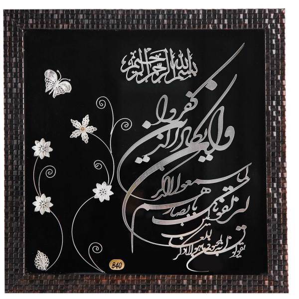 تابلو نقره قناعت طرح وان یکاد کد 253027