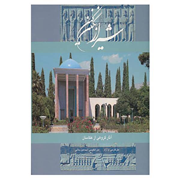 کتاب شیراز نگین کهن اثر م.آزاد