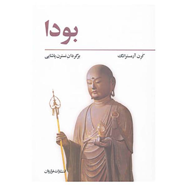 کتاب بودا اثر کارن آرمسترانگ