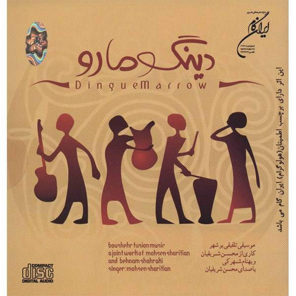 آلبوم موسیقی دینگو مارو اثر محسن شریفیان، Dingue Marrow Music Album by Mohsen Sharifian