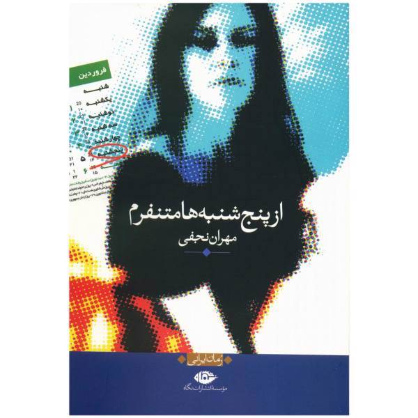 کتاب از پنج شنبه ها متنفرم اثر مهران نجفی