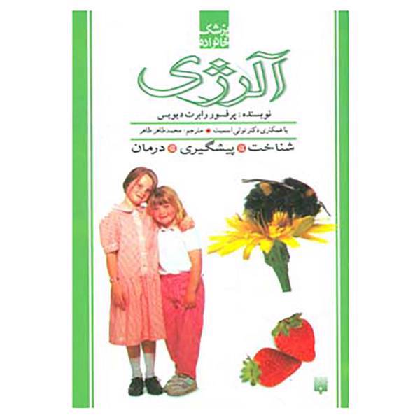 کتاب پزشک خانواده اثر رابرت دیویس