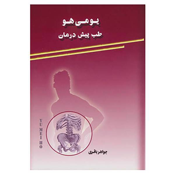 کتاب یومی هو اثر جواهر باقری