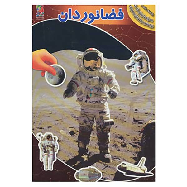 کتاب اکتشاف فضا 1 اثر کاترین بولاک