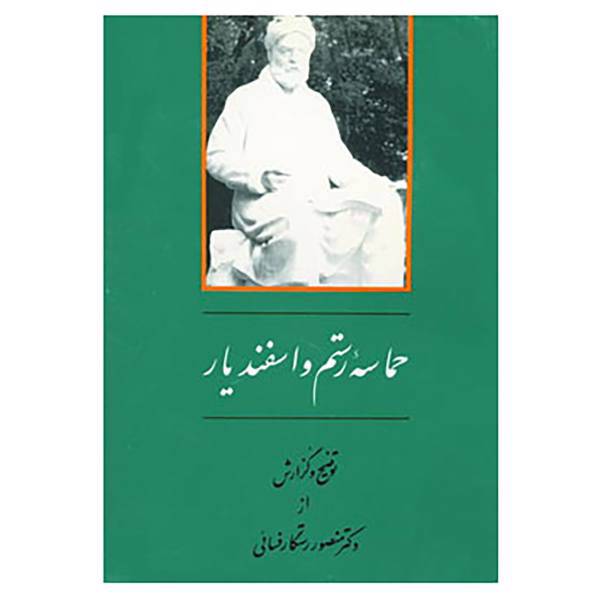 کتاب گنجینه ادب فارسی 6 اثر ابوالقاسم فردوسی