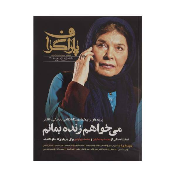 مجله پاراگراف - شماره 6، Paragraf Magazine - No.6