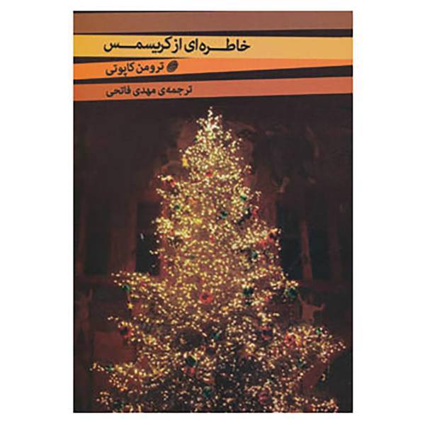 کتاب خاطره ای از کریسمس و دو داستان دیگر اثر ترومن کاپوتی