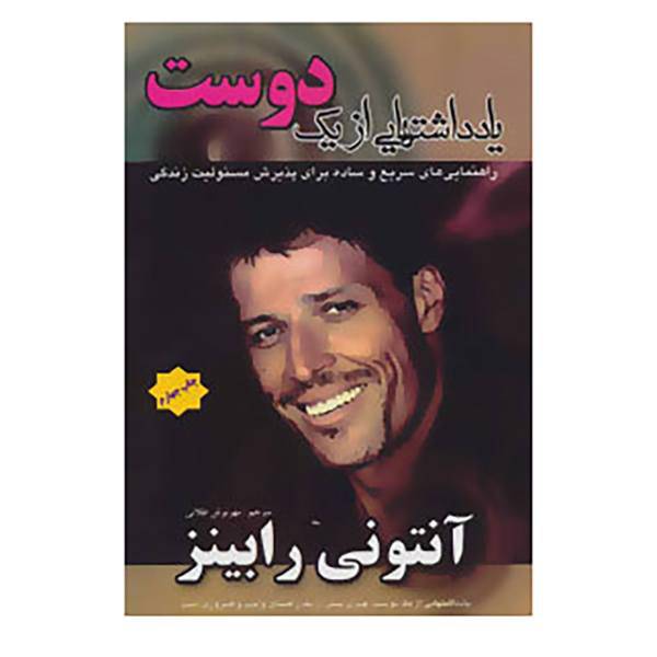 کتاب یادداشتهایی از یک دوست اثر آنتونی رابینز