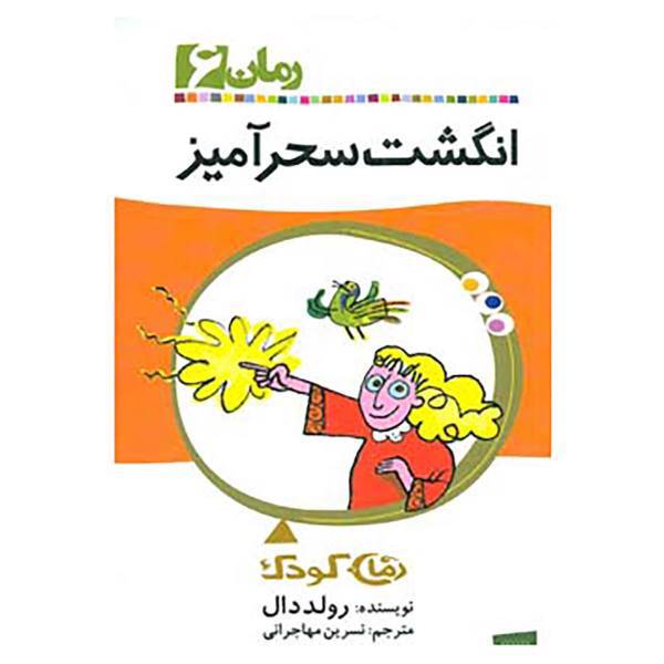 کتاب رمان کودک 6 اثر رولد دال