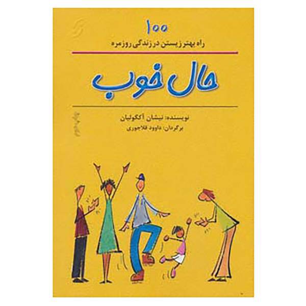 کتاب حال خوب اثر نیشان آکگولیان