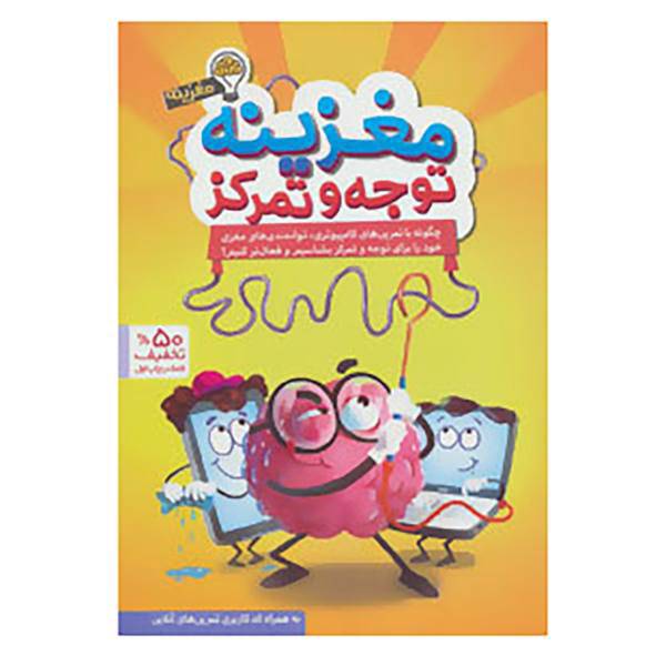 کتاب مغزینه اثر تارا رضاپور و دیگران