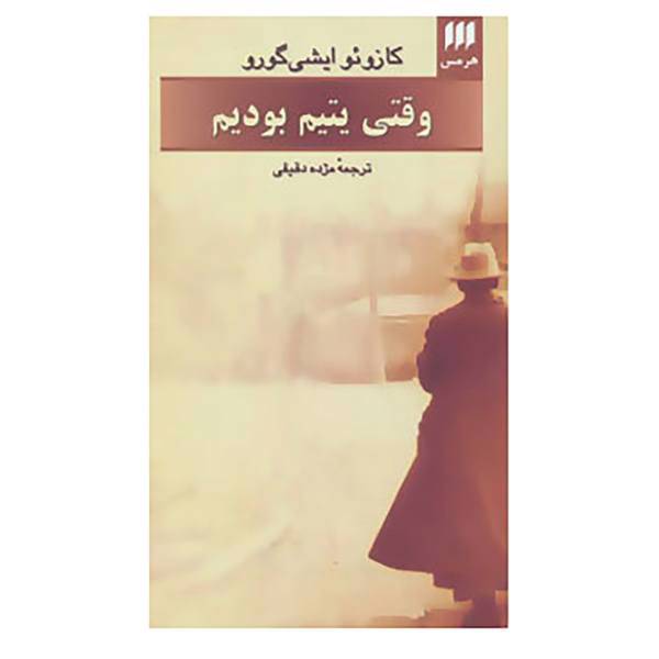 کتاب ادب خیال 6 اثر کازوئو ایشی گورو