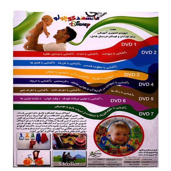 نرم افزار آموزشی دانشمند کوچولو، Baby Einstein