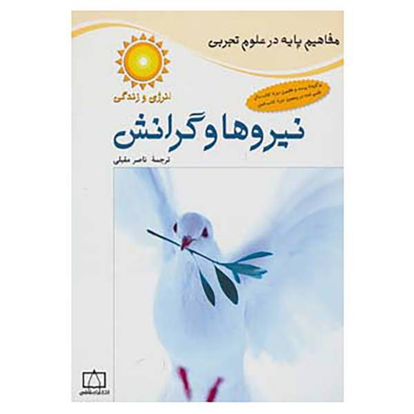 کتاب مفاهیم پایه در علوم تجربی اثر رابین دوک و دیگران
