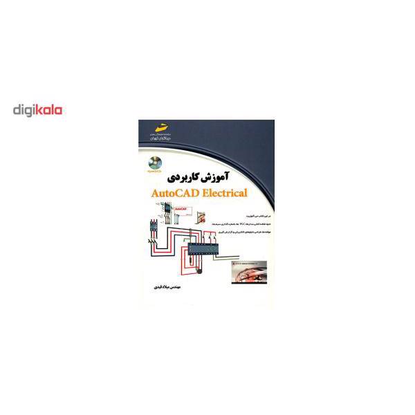 کتاب آموزش کابردی AutoCAD Electrical اثر میلاد قیدی