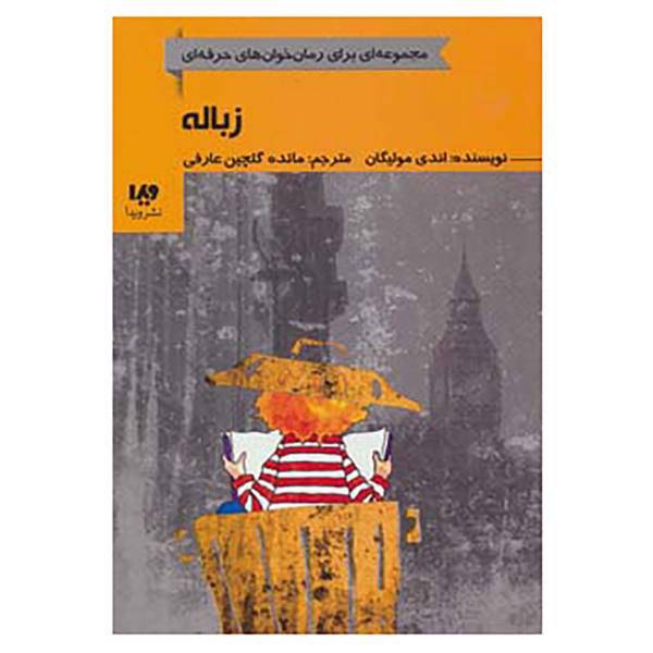 کتاب رمان خوان های حرفه ای بخوانند 5 اثر اندی مولیگان
