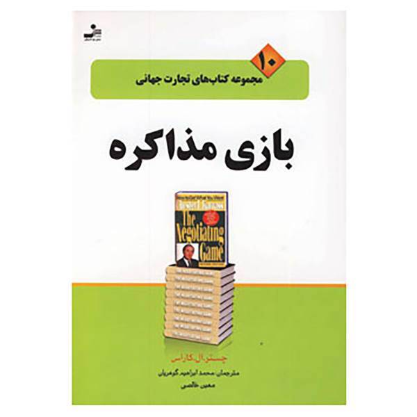 کتاب تجارت جهانی10 اثر چستر.ال.کاراس