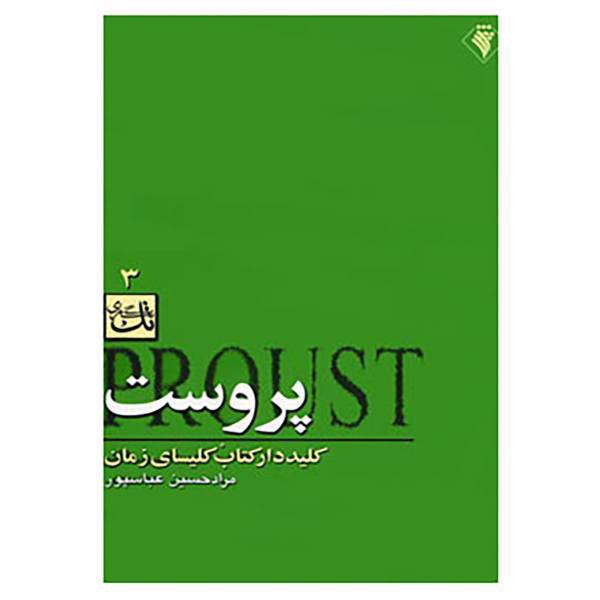 کتاب تک نگاری 3 اثر مرادحسین عباس پور